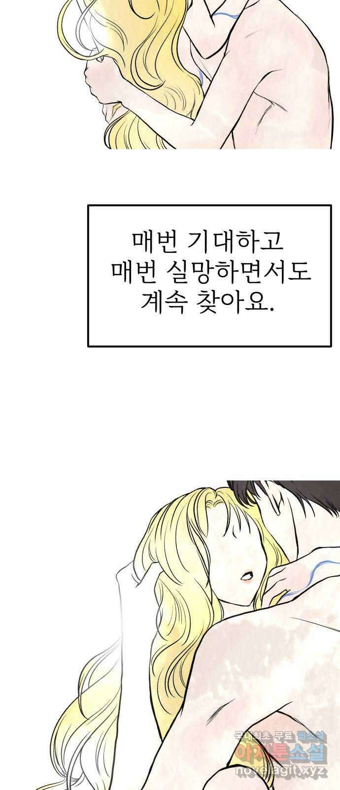 하나는 적고 둘은 너무 많아 21화 18