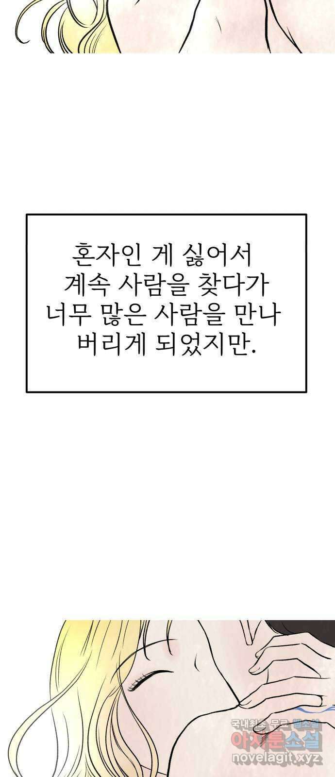 하나는 적고 둘은 너무 많아 21화 19