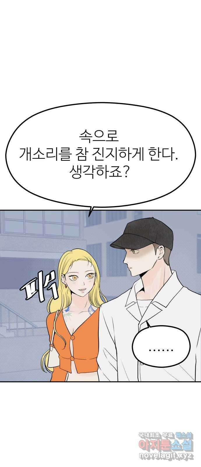하나는 적고 둘은 너무 많아 21화 21