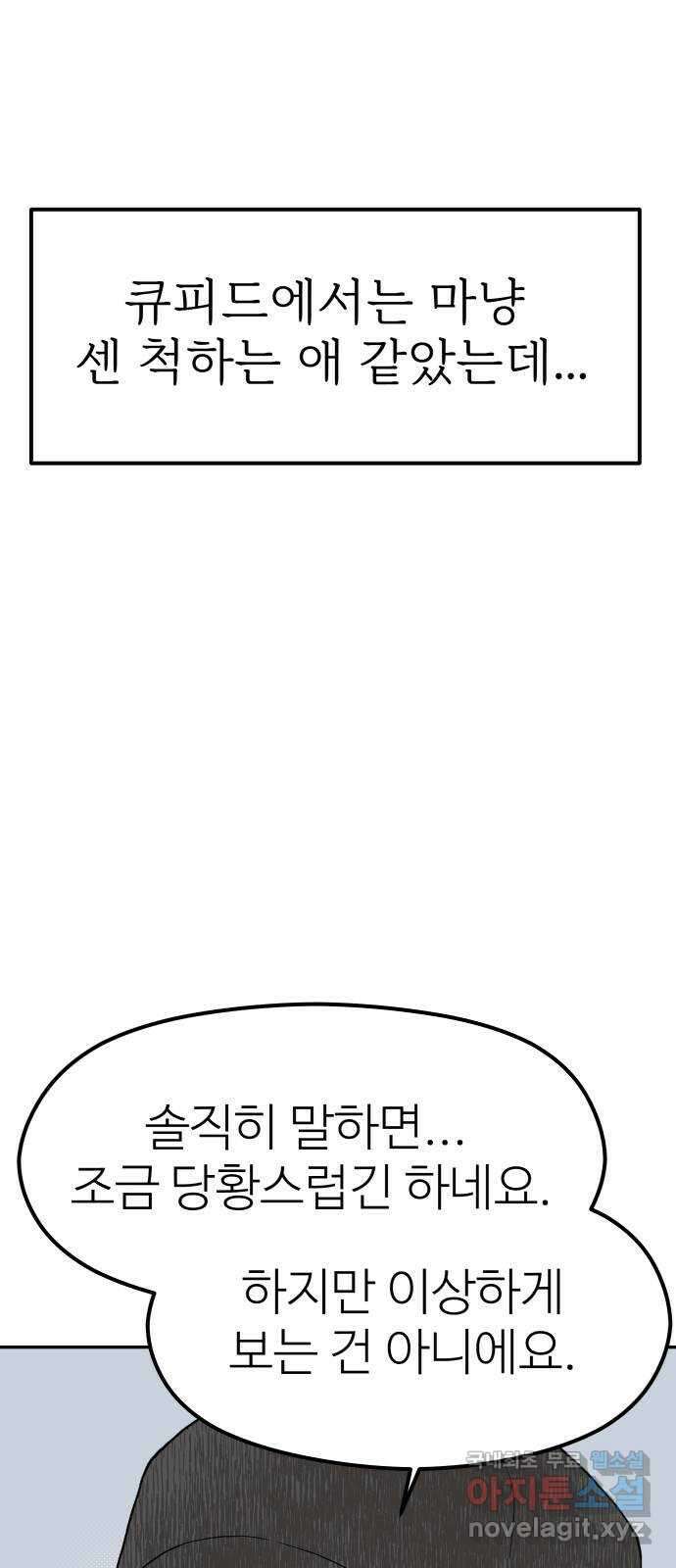 하나는 적고 둘은 너무 많아 21화 22