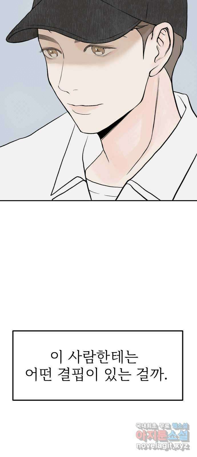 하나는 적고 둘은 너무 많아 21화 23