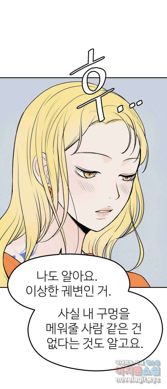 하나는 적고 둘은 너무 많아 21화 24