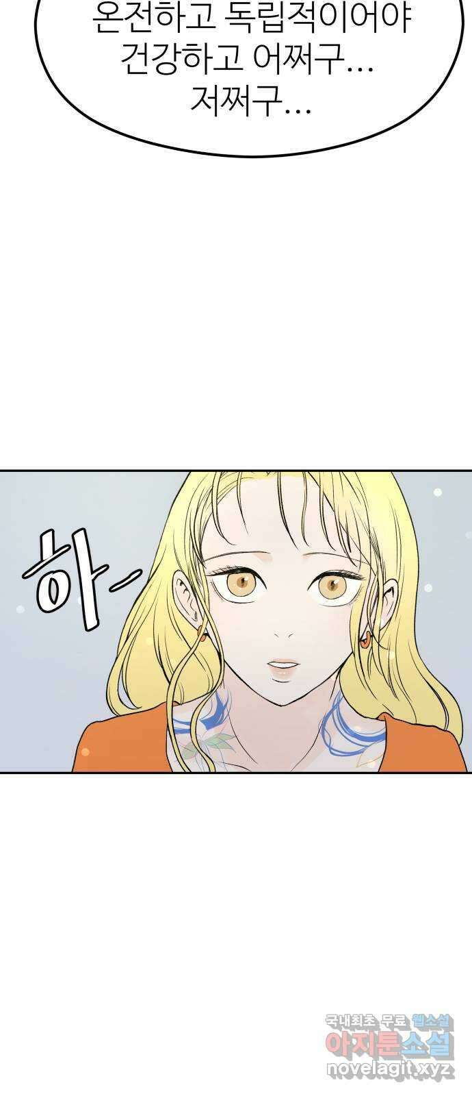 하나는 적고 둘은 너무 많아 21화 26