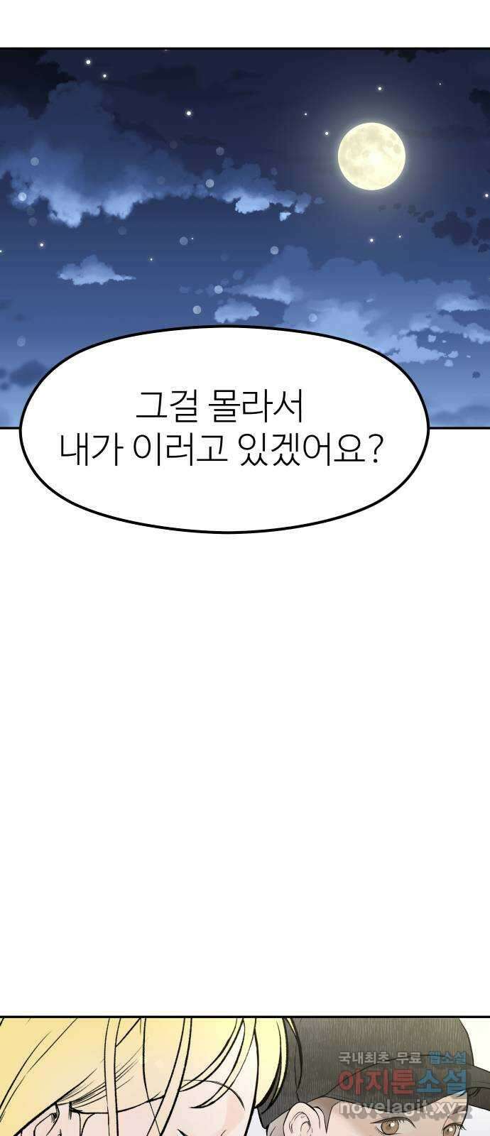하나는 적고 둘은 너무 많아 21화 27