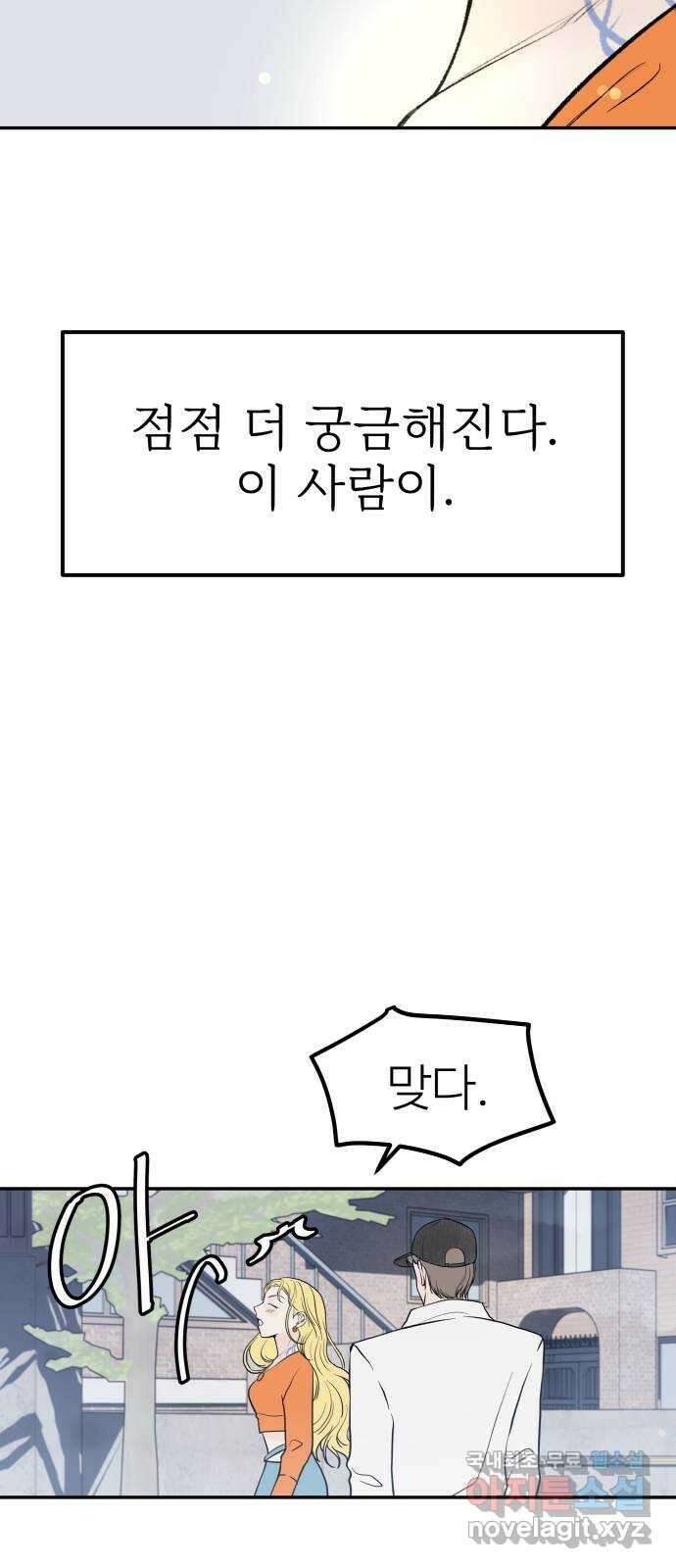 하나는 적고 둘은 너무 많아 21화 30