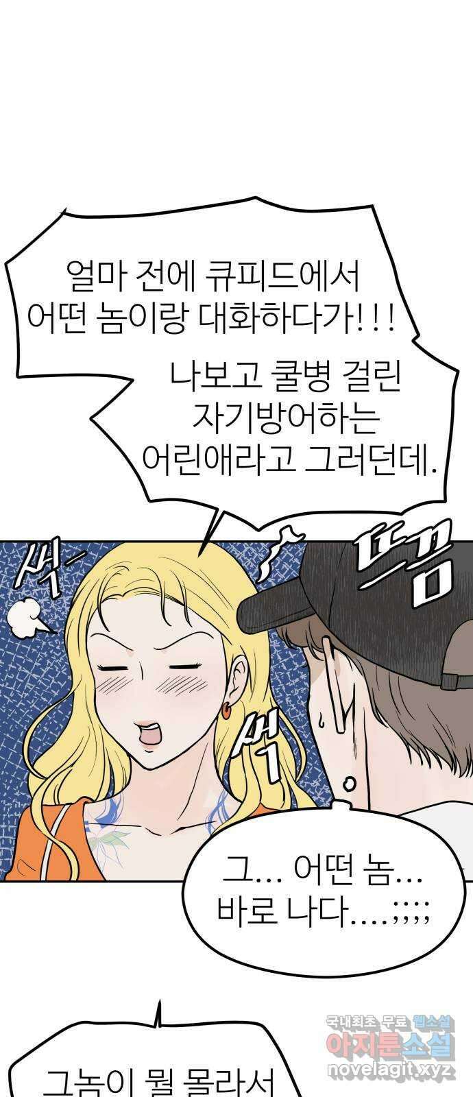 하나는 적고 둘은 너무 많아 21화 31