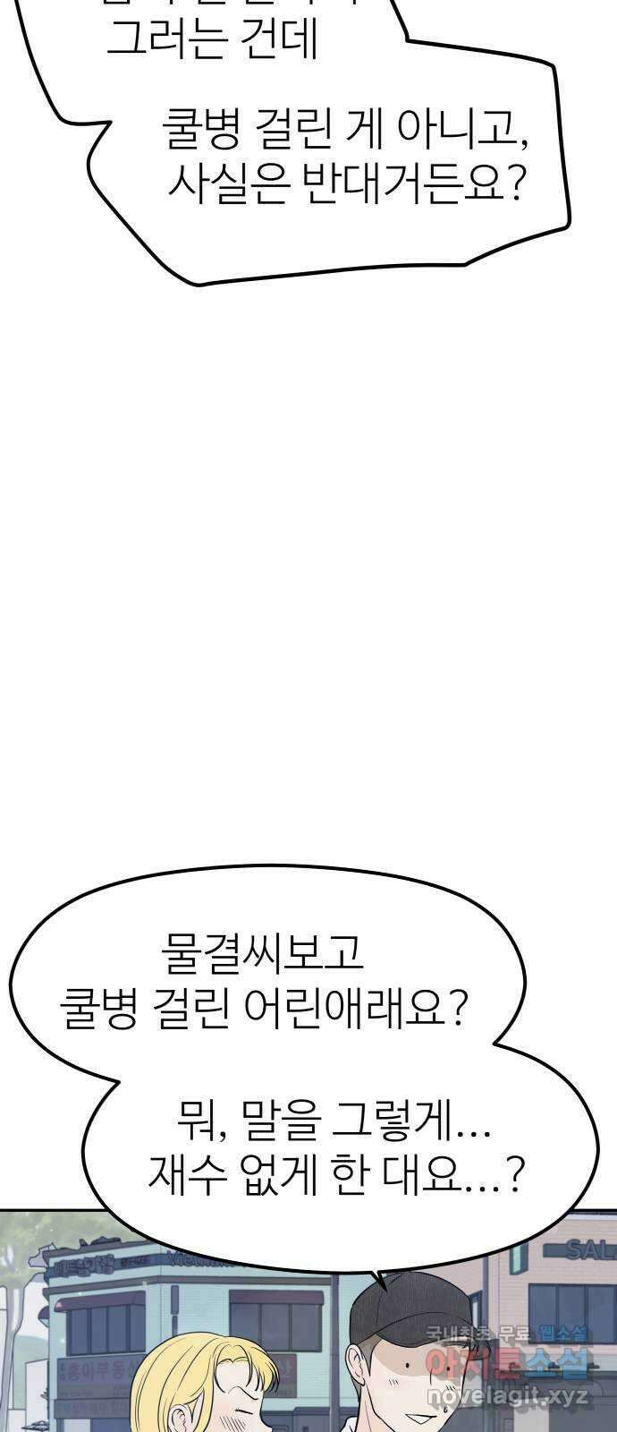 하나는 적고 둘은 너무 많아 21화 32