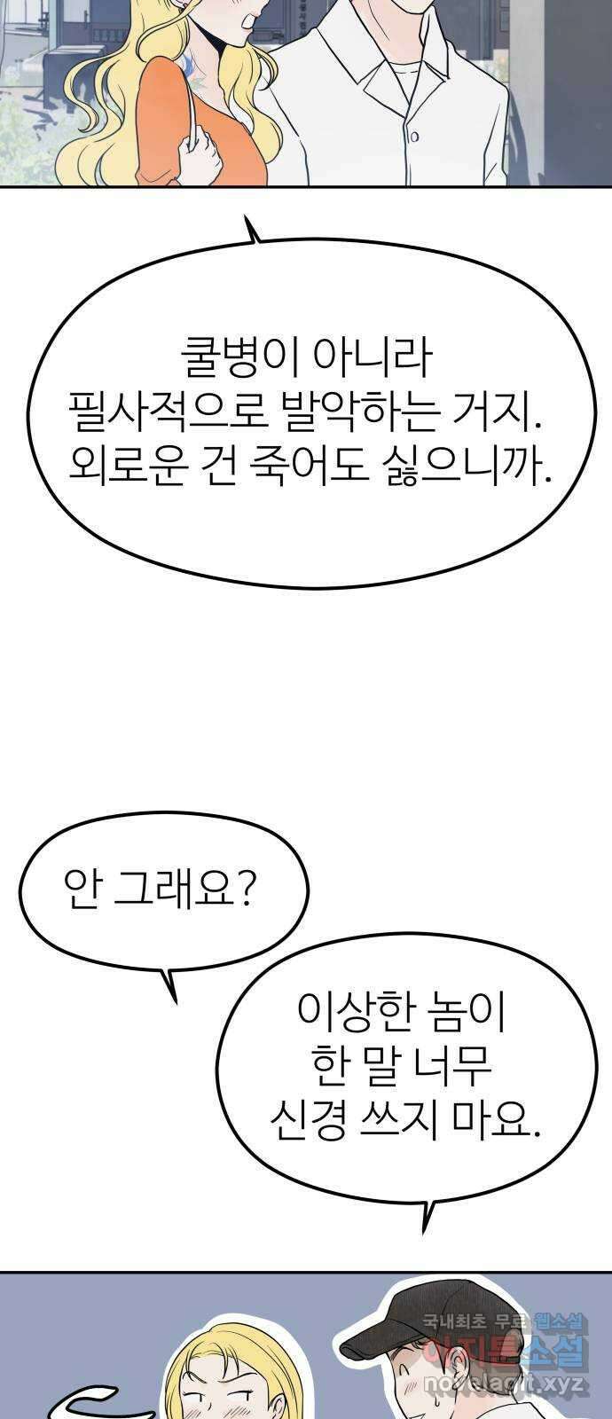 하나는 적고 둘은 너무 많아 21화 33