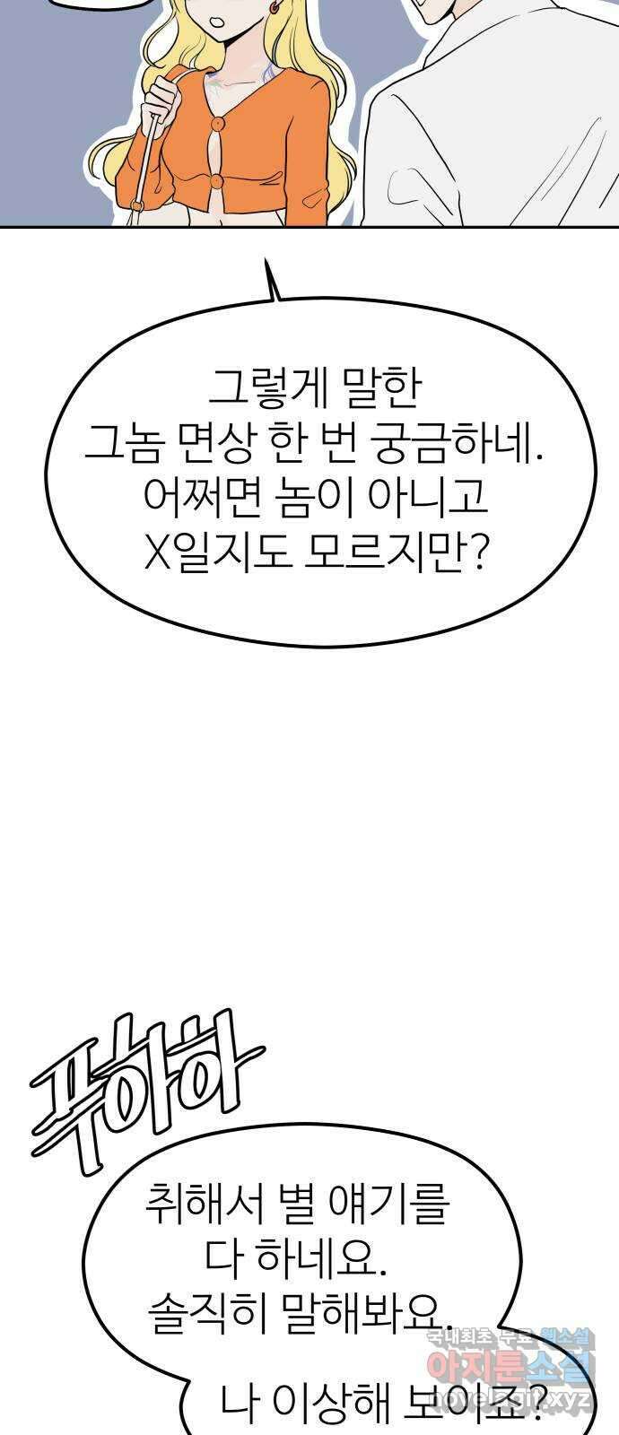 하나는 적고 둘은 너무 많아 21화 34