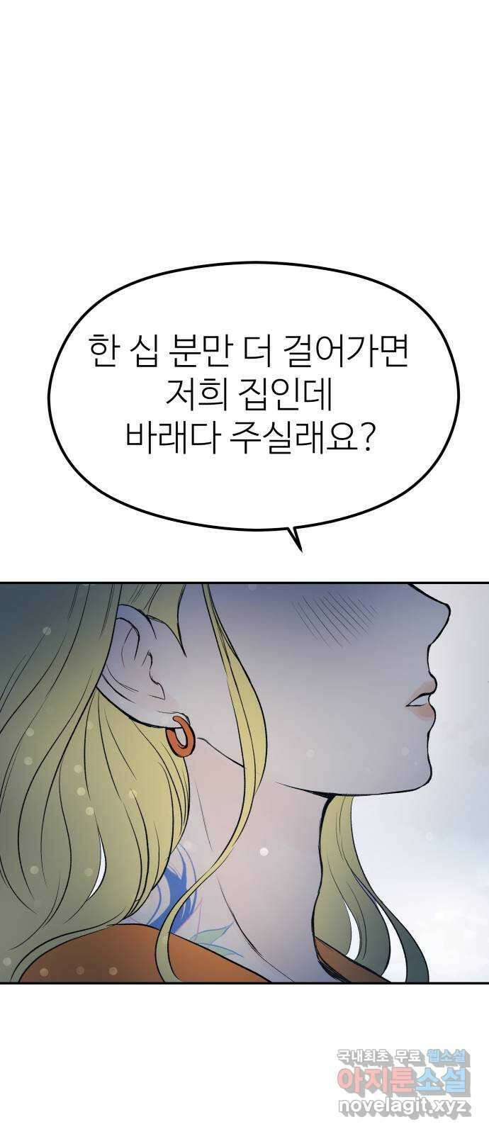 하나는 적고 둘은 너무 많아 21화 38