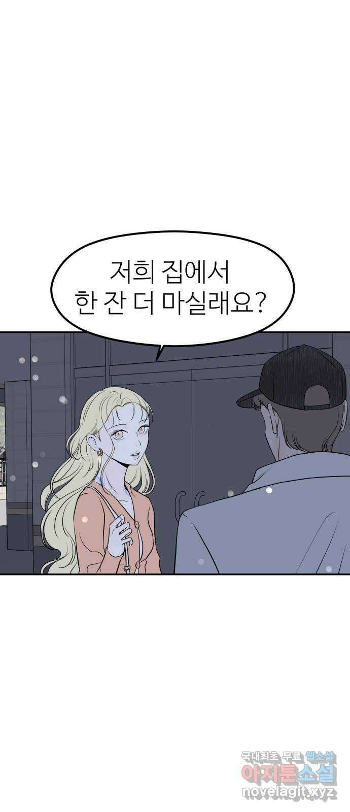 하나는 적고 둘은 너무 많아 21화 42