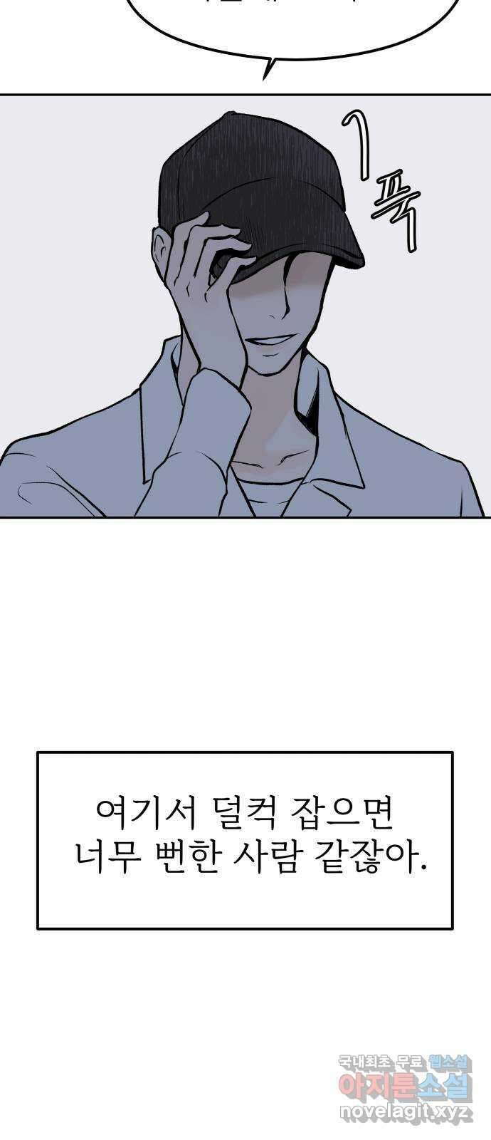 하나는 적고 둘은 너무 많아 21화 44
