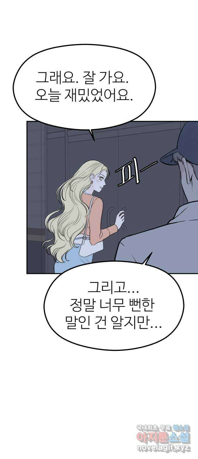 하나는 적고 둘은 너무 많아 21화 45