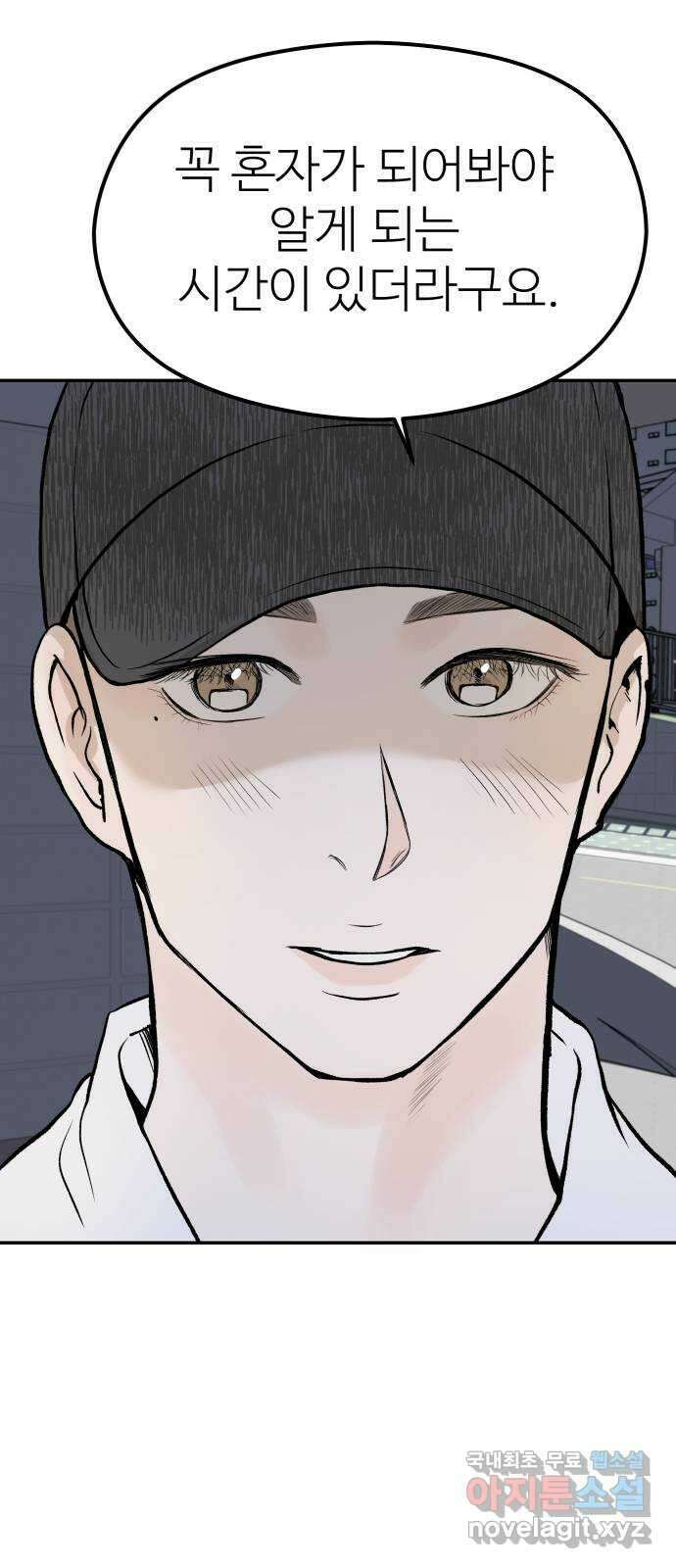 하나는 적고 둘은 너무 많아 21화 46
