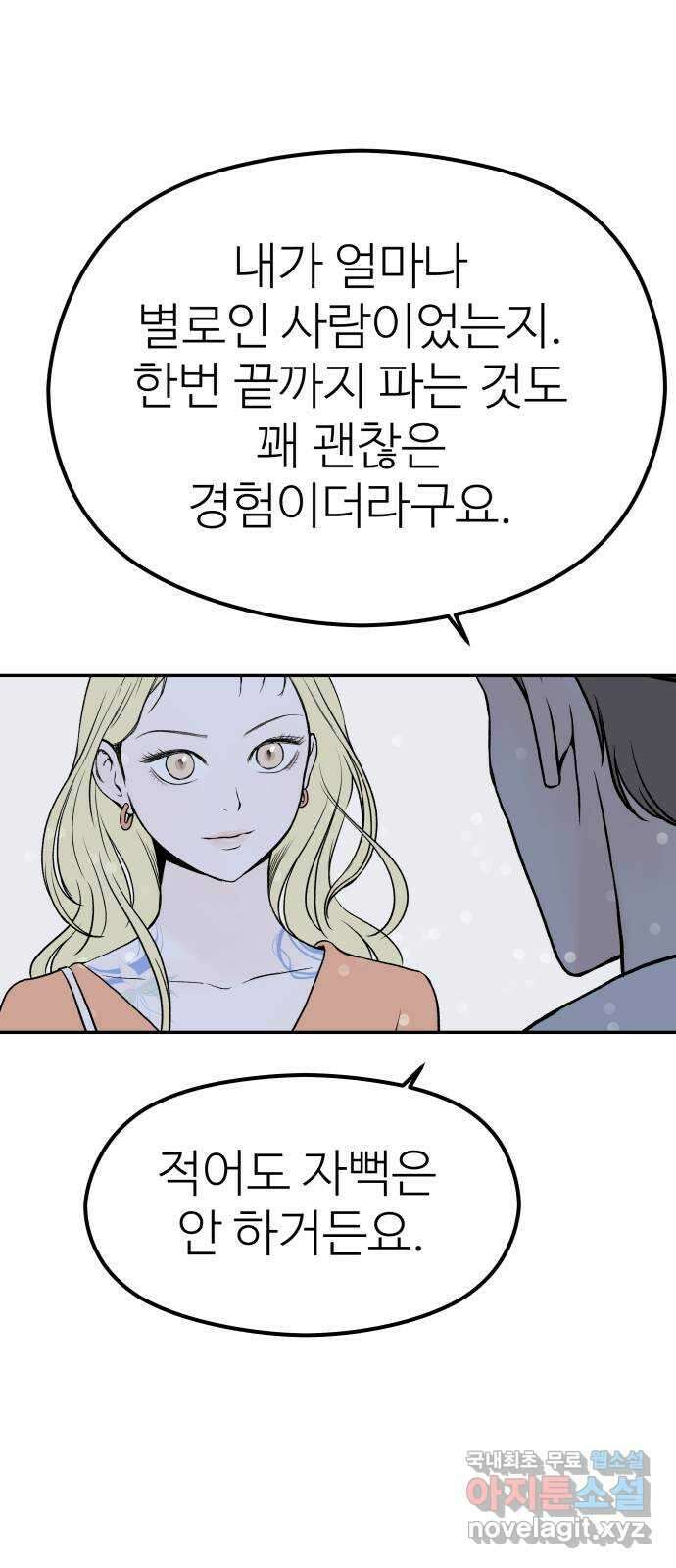 하나는 적고 둘은 너무 많아 21화 47
