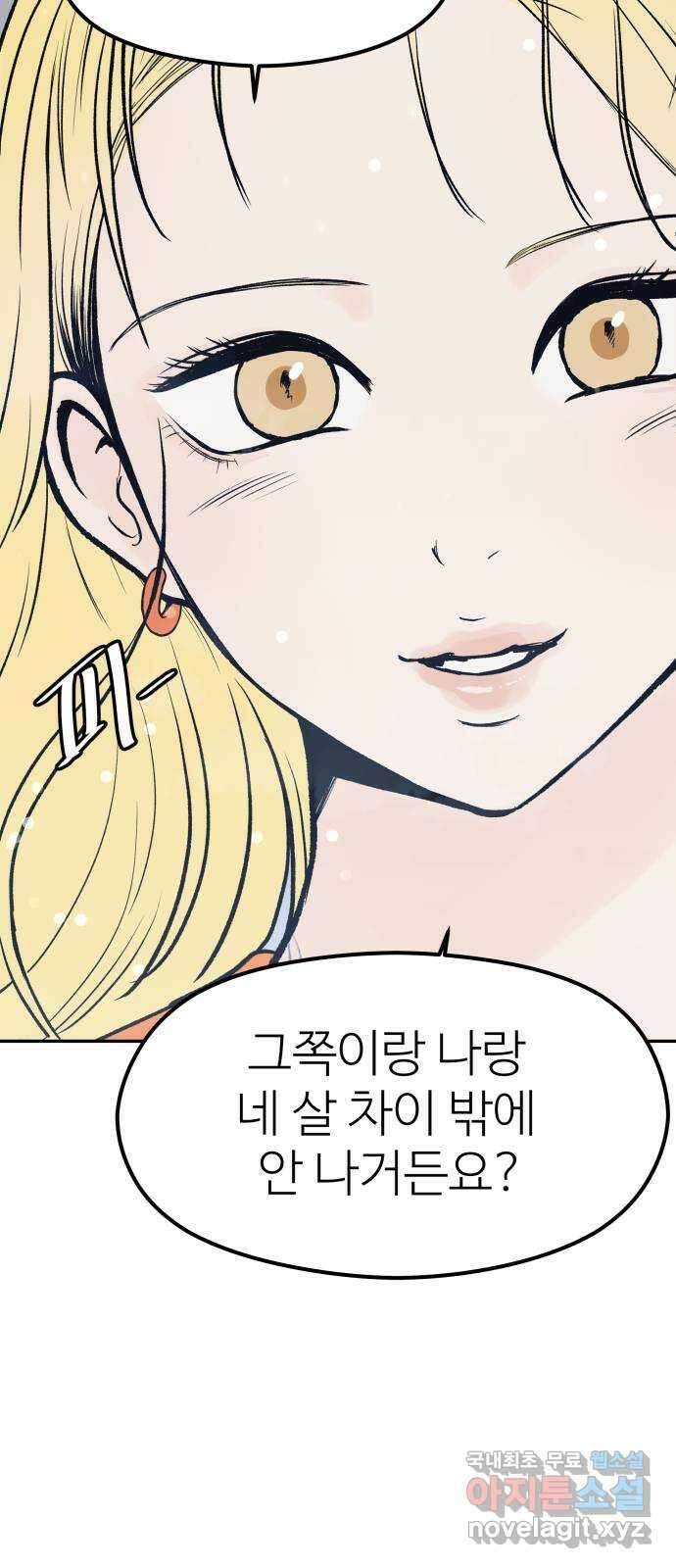 하나는 적고 둘은 너무 많아 21화 51
