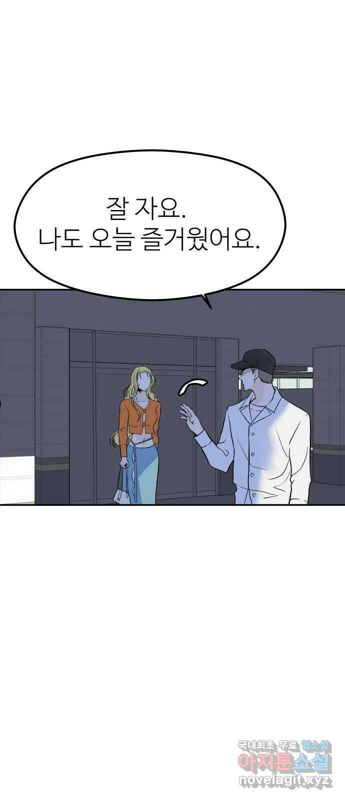 하나는 적고 둘은 너무 많아 21화 52