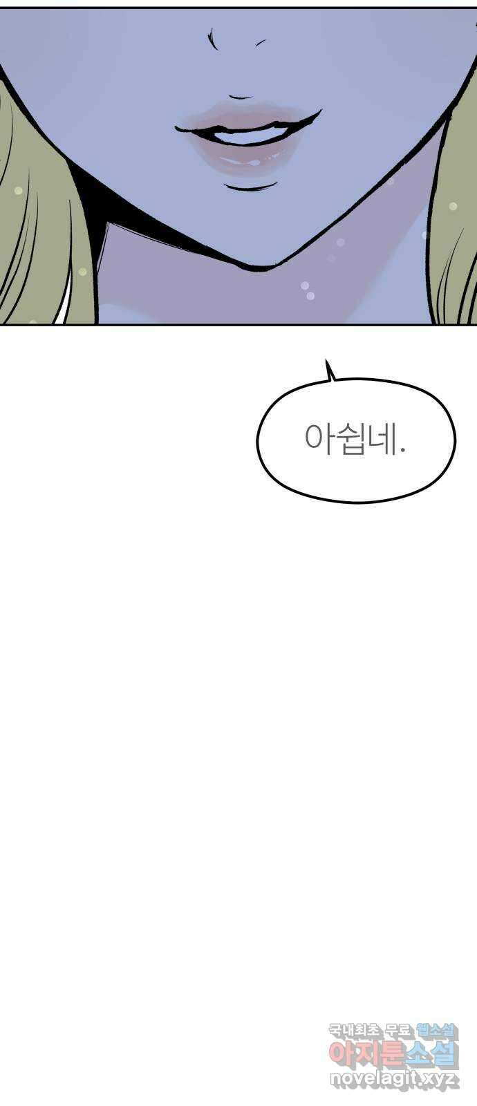 하나는 적고 둘은 너무 많아 21화 53