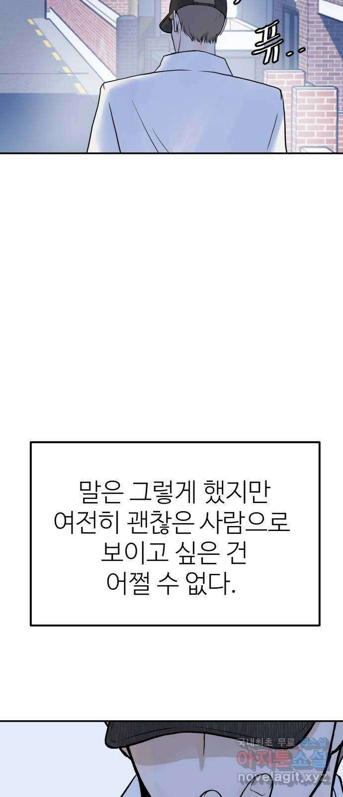 하나는 적고 둘은 너무 많아 21화 55