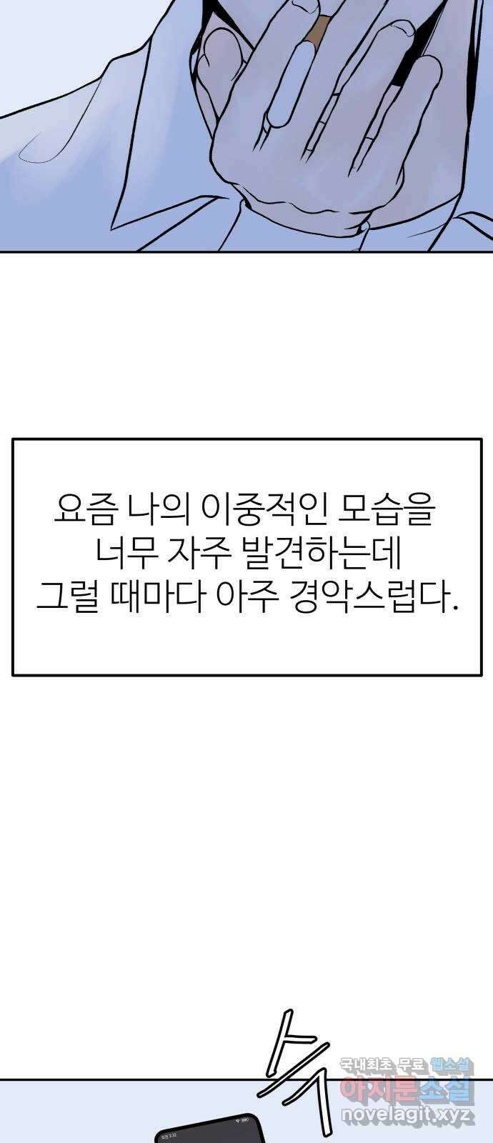 하나는 적고 둘은 너무 많아 21화 56