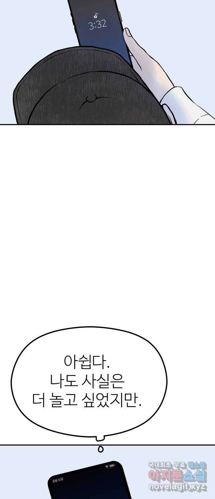 하나는 적고 둘은 너무 많아 21화 57