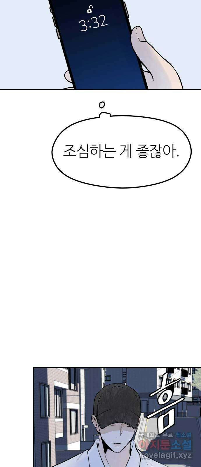 하나는 적고 둘은 너무 많아 21화 58