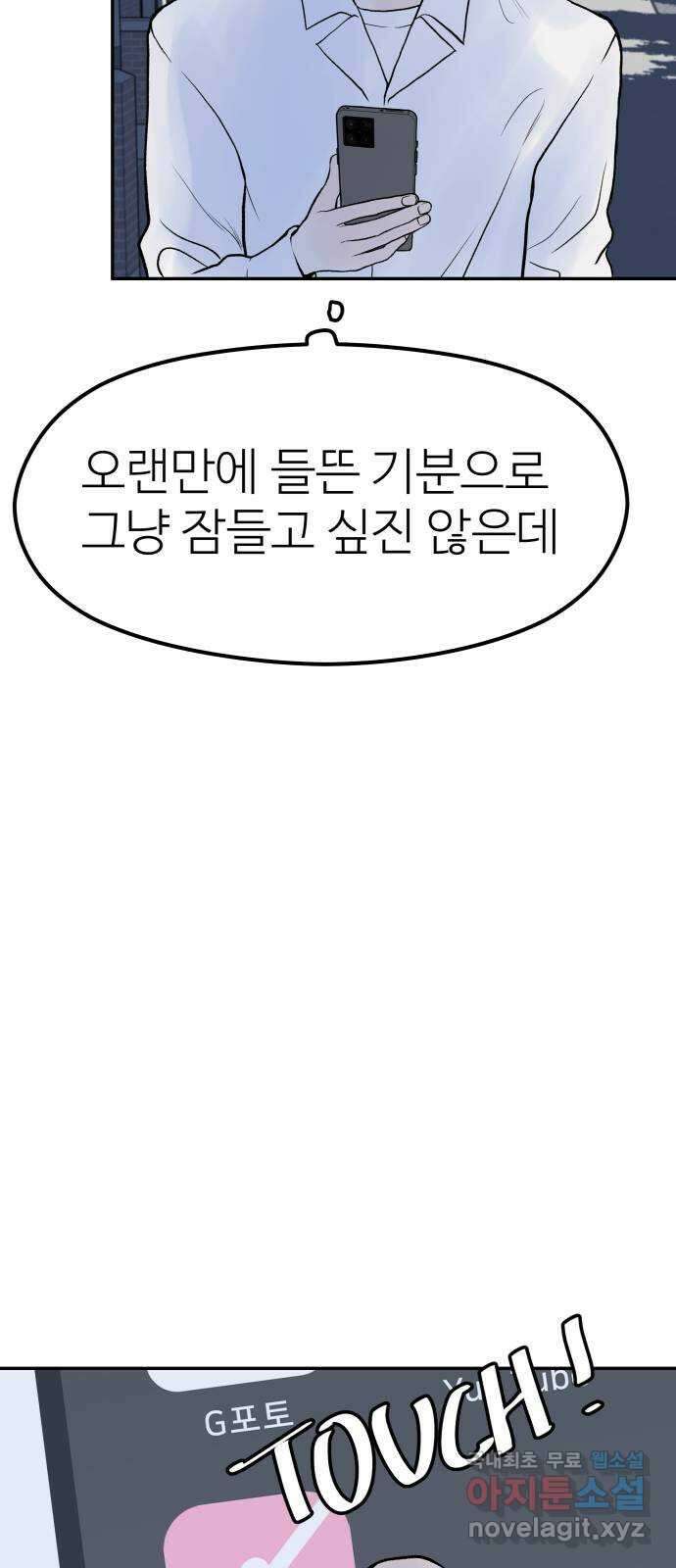 하나는 적고 둘은 너무 많아 21화 59