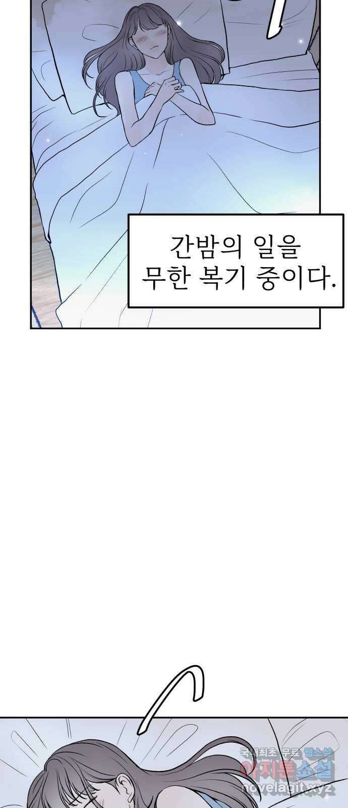 하나는 적고 둘은 너무 많아 21화 62