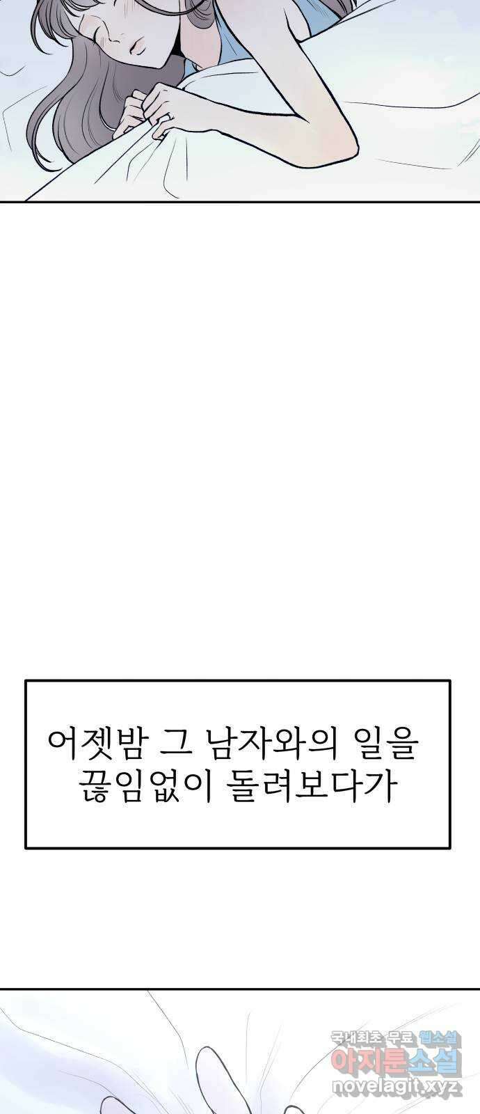 하나는 적고 둘은 너무 많아 21화 63