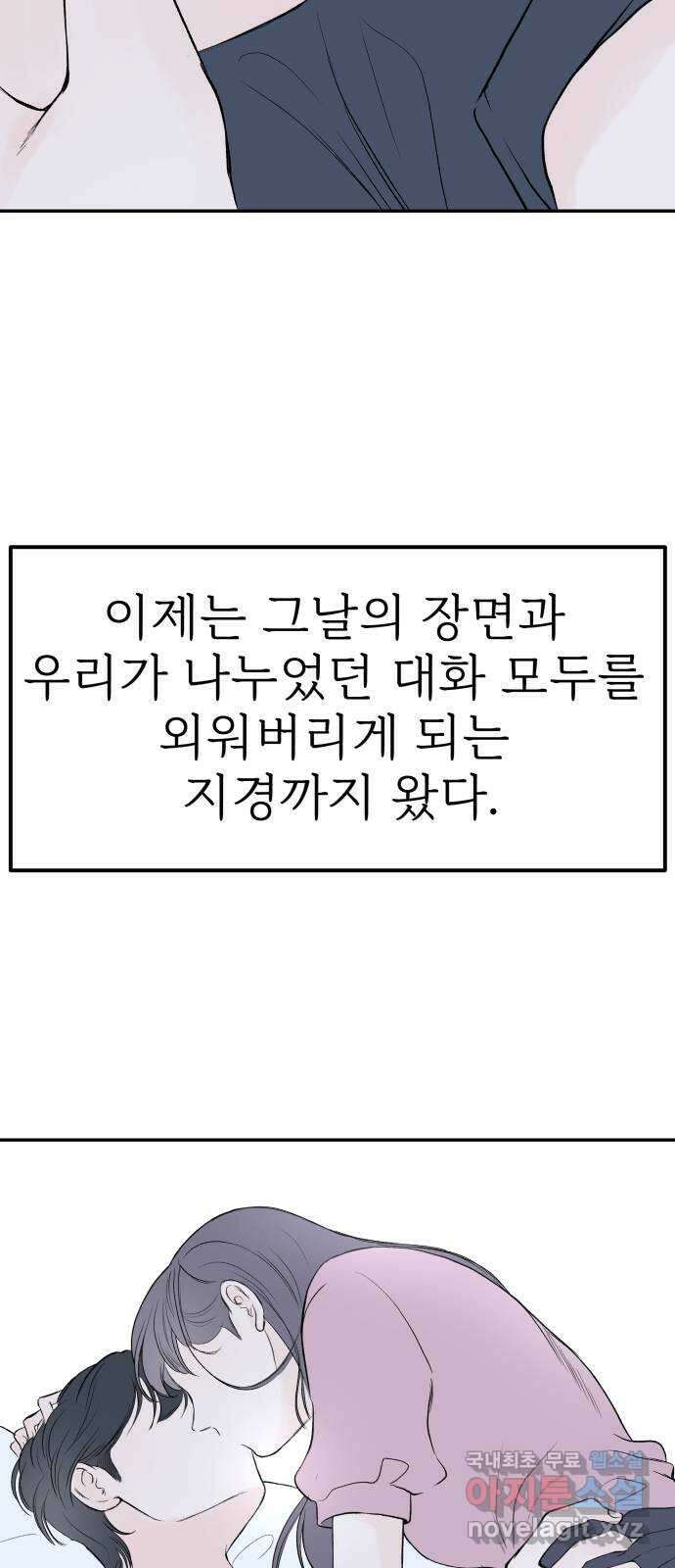 하나는 적고 둘은 너무 많아 21화 65