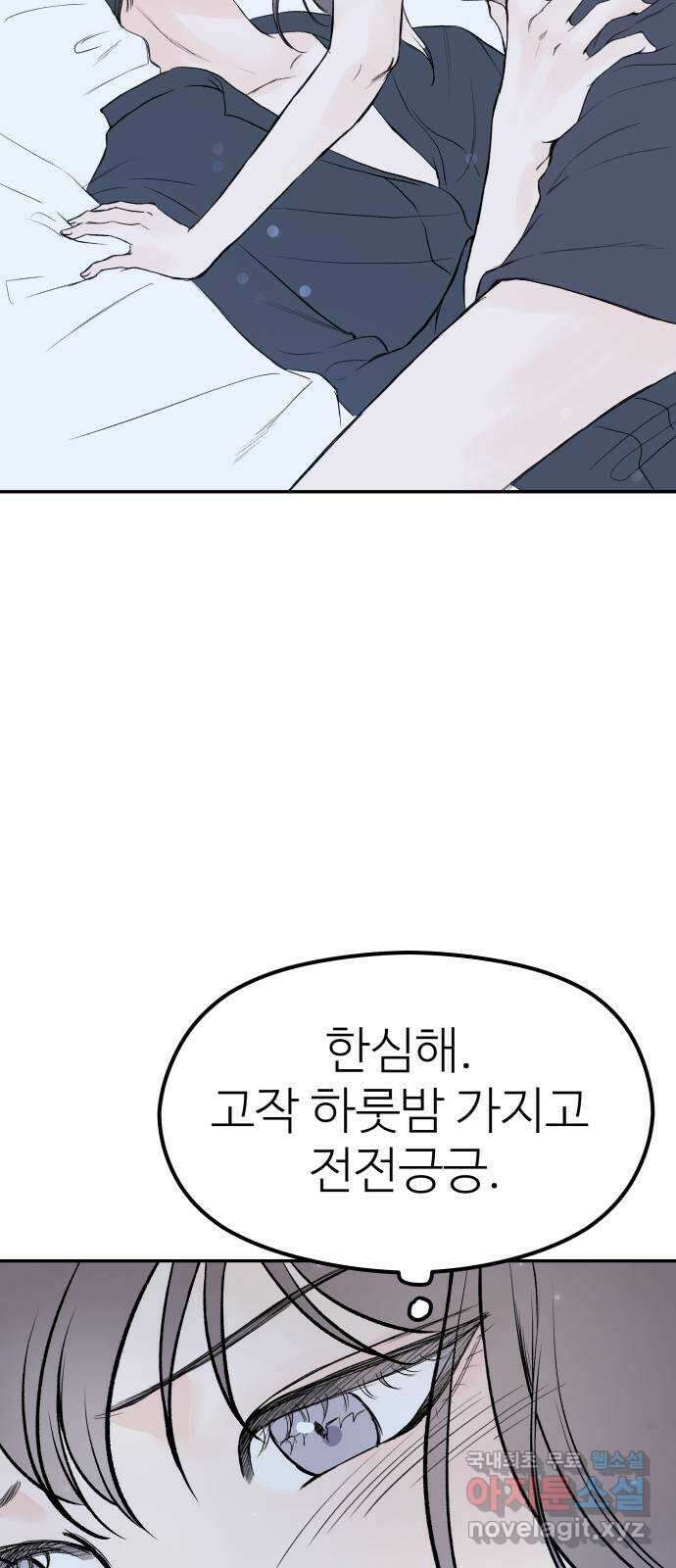 하나는 적고 둘은 너무 많아 21화 66
