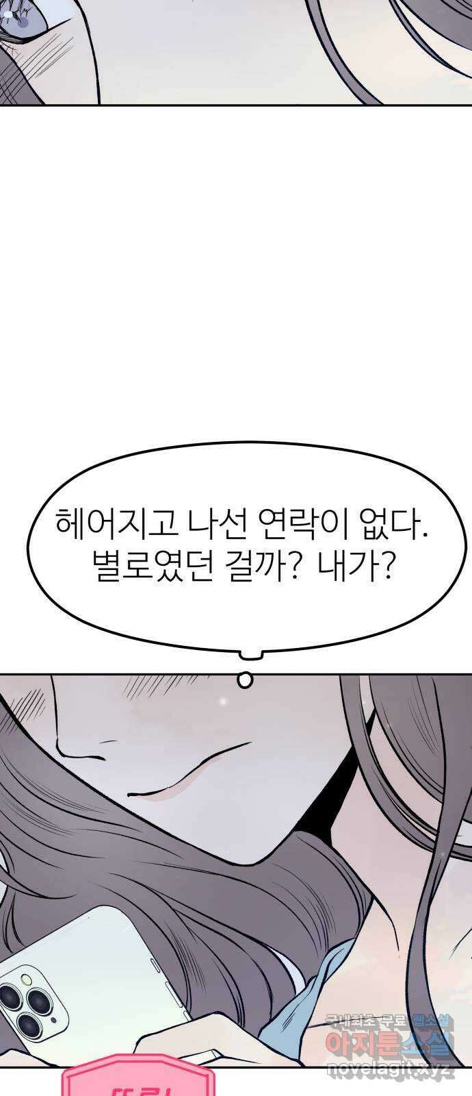 하나는 적고 둘은 너무 많아 21화 67