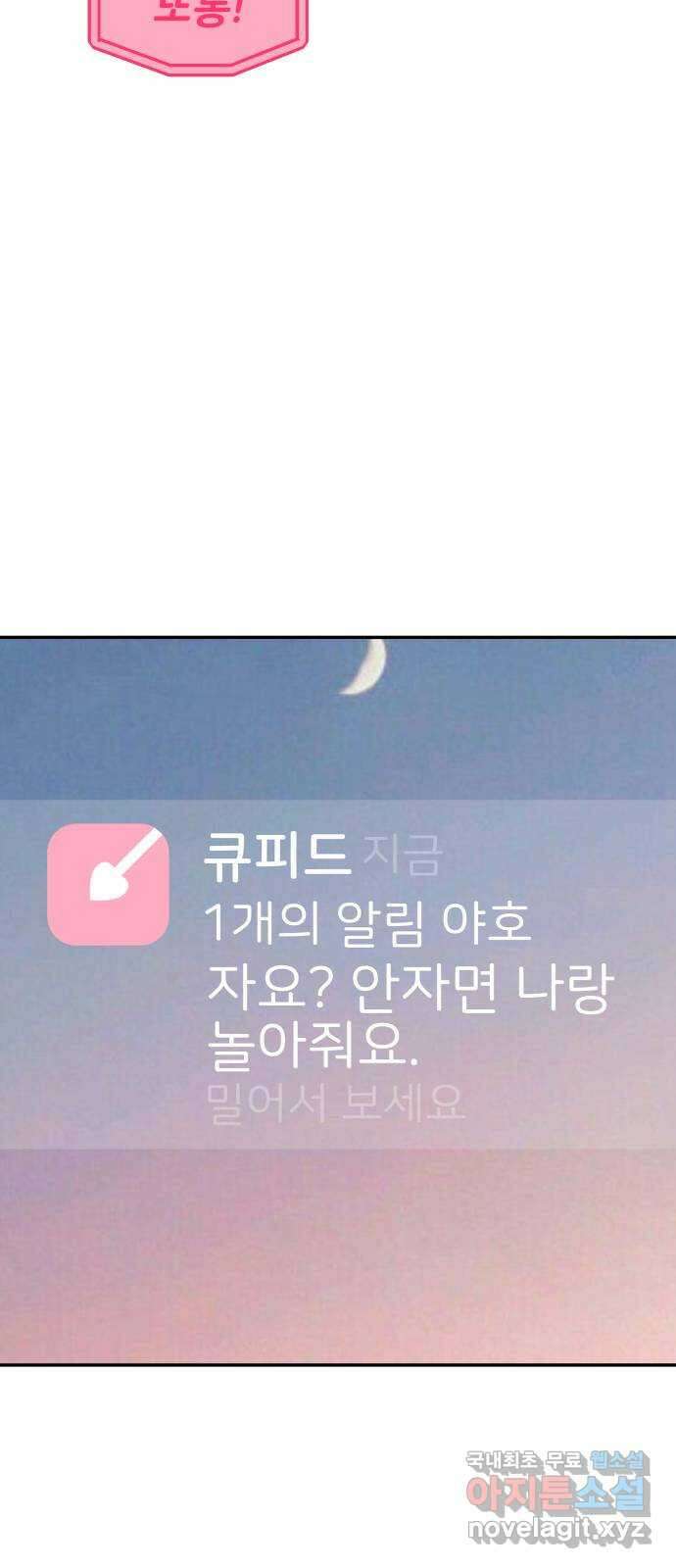 하나는 적고 둘은 너무 많아 21화 68