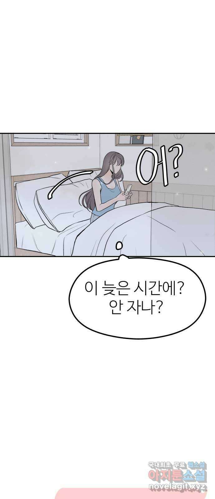 하나는 적고 둘은 너무 많아 21화 69