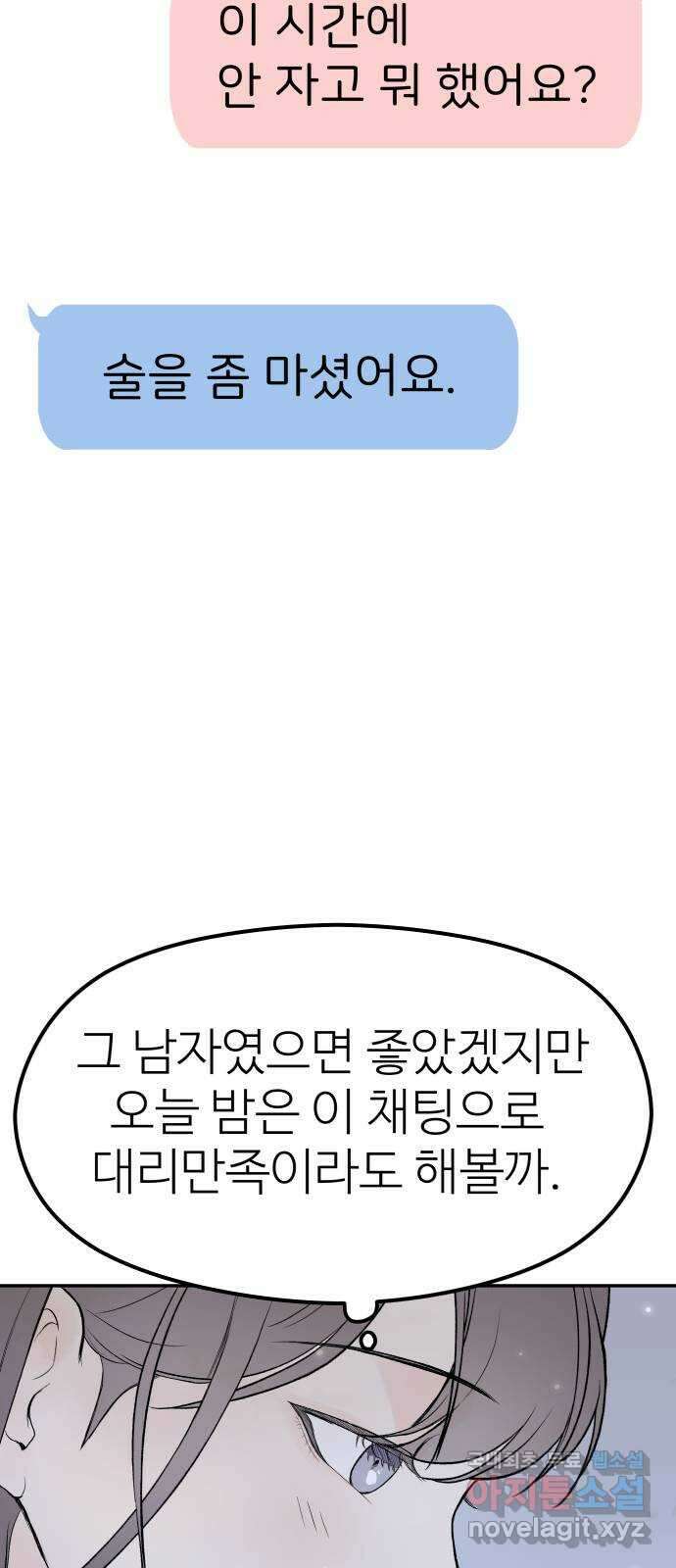 하나는 적고 둘은 너무 많아 21화 70