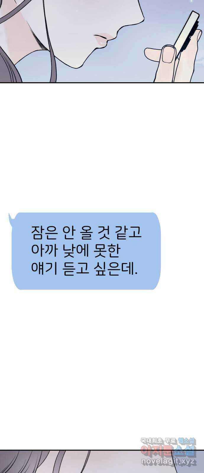 하나는 적고 둘은 너무 많아 21화 71