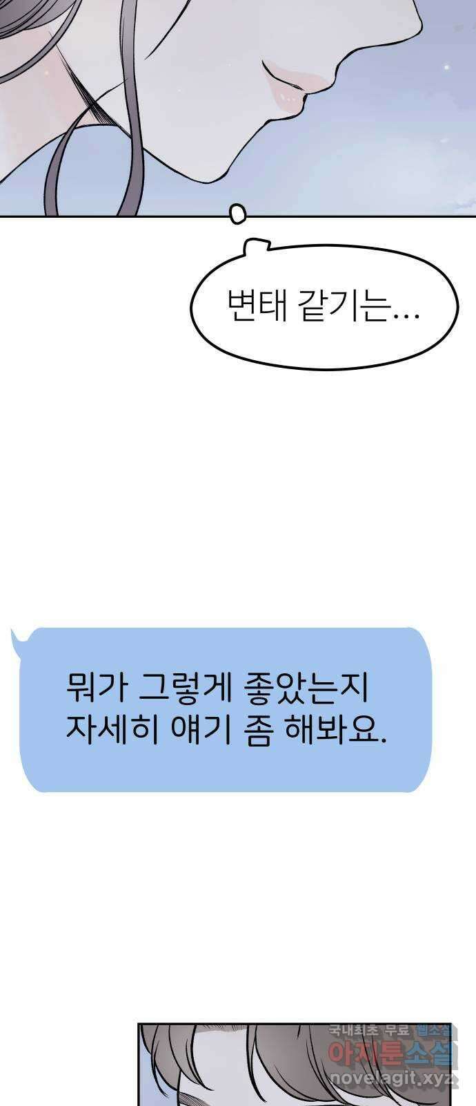 하나는 적고 둘은 너무 많아 21화 72