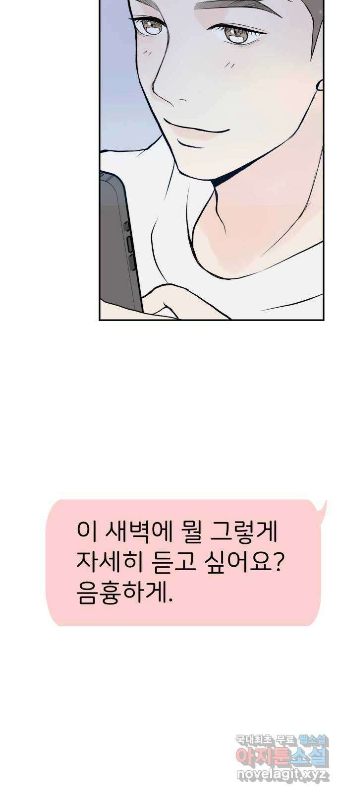 하나는 적고 둘은 너무 많아 21화 73