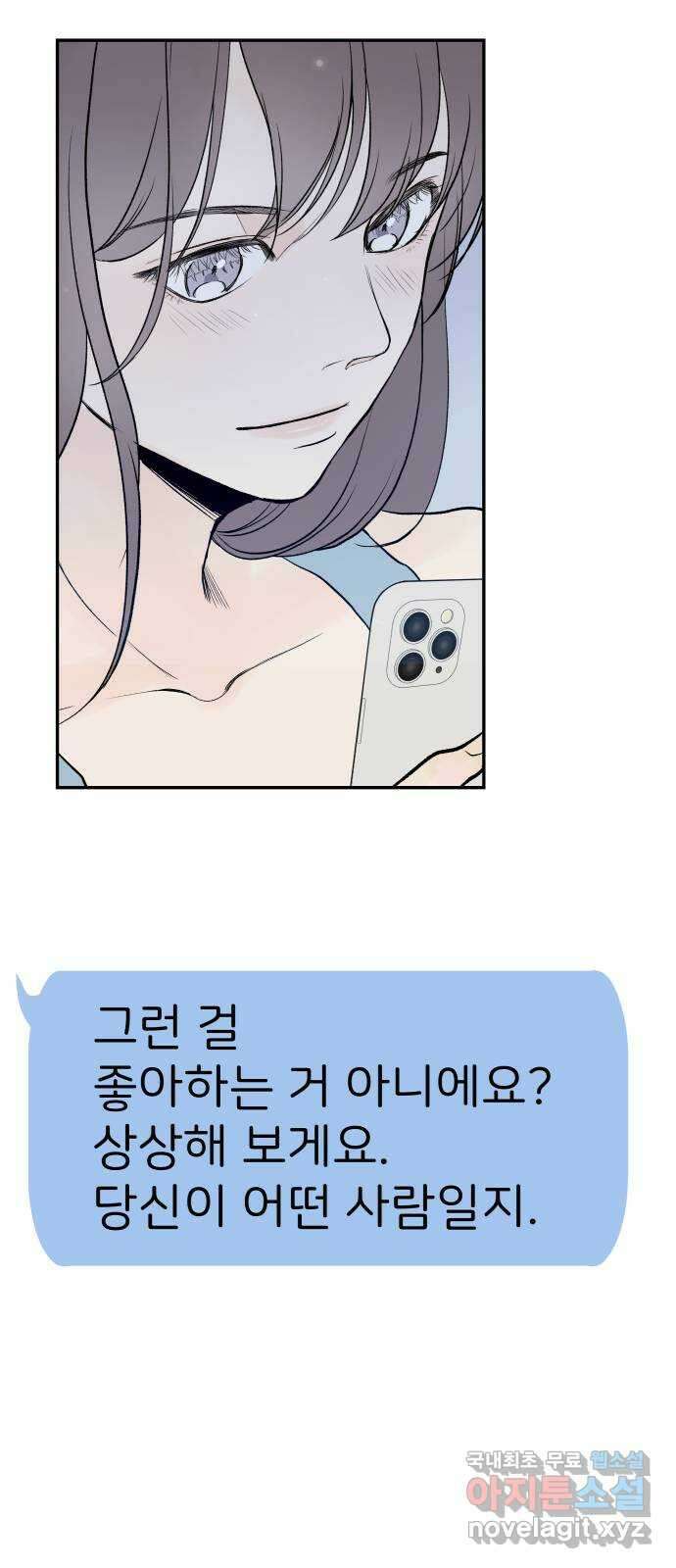 하나는 적고 둘은 너무 많아 21화 74