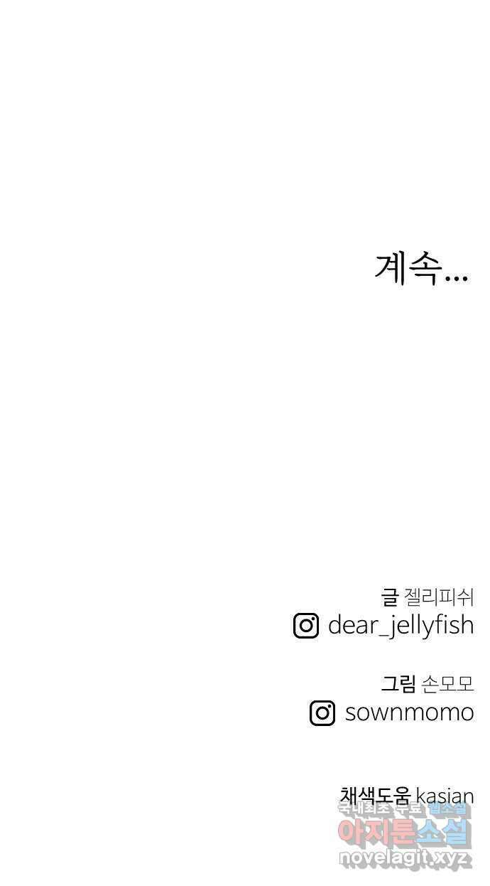 하나는 적고 둘은 너무 많아 21화 75
