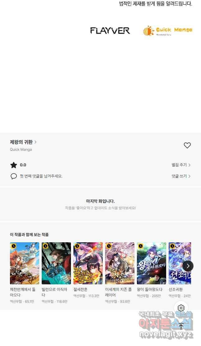 제왕의 귀환 156화 51