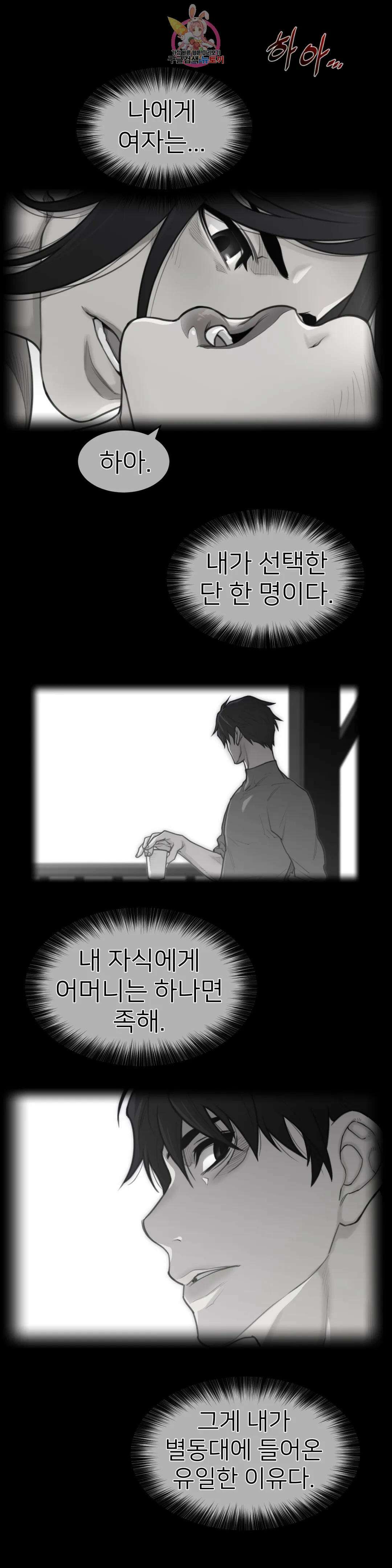 퍼펙트 하프 154화 3부 19화 : 파장 1