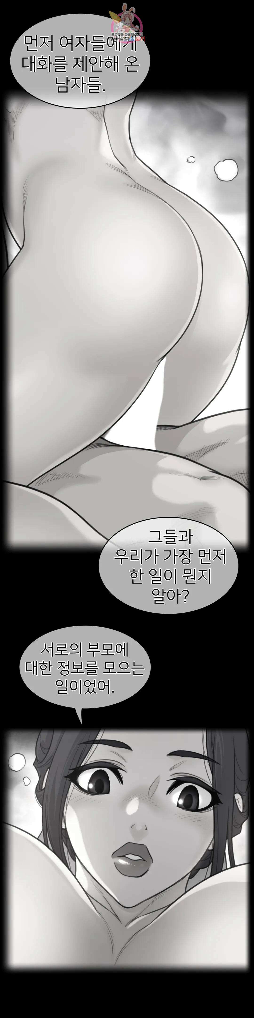 퍼펙트 하프 154화 3부 19화 : 파장 2