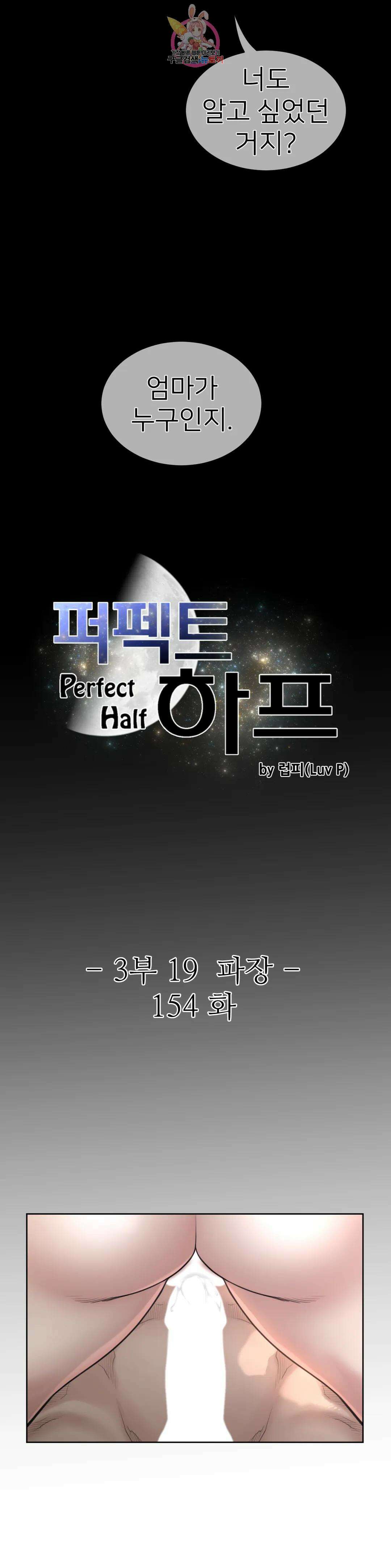 퍼펙트 하프 154화 3부 19화 : 파장 3