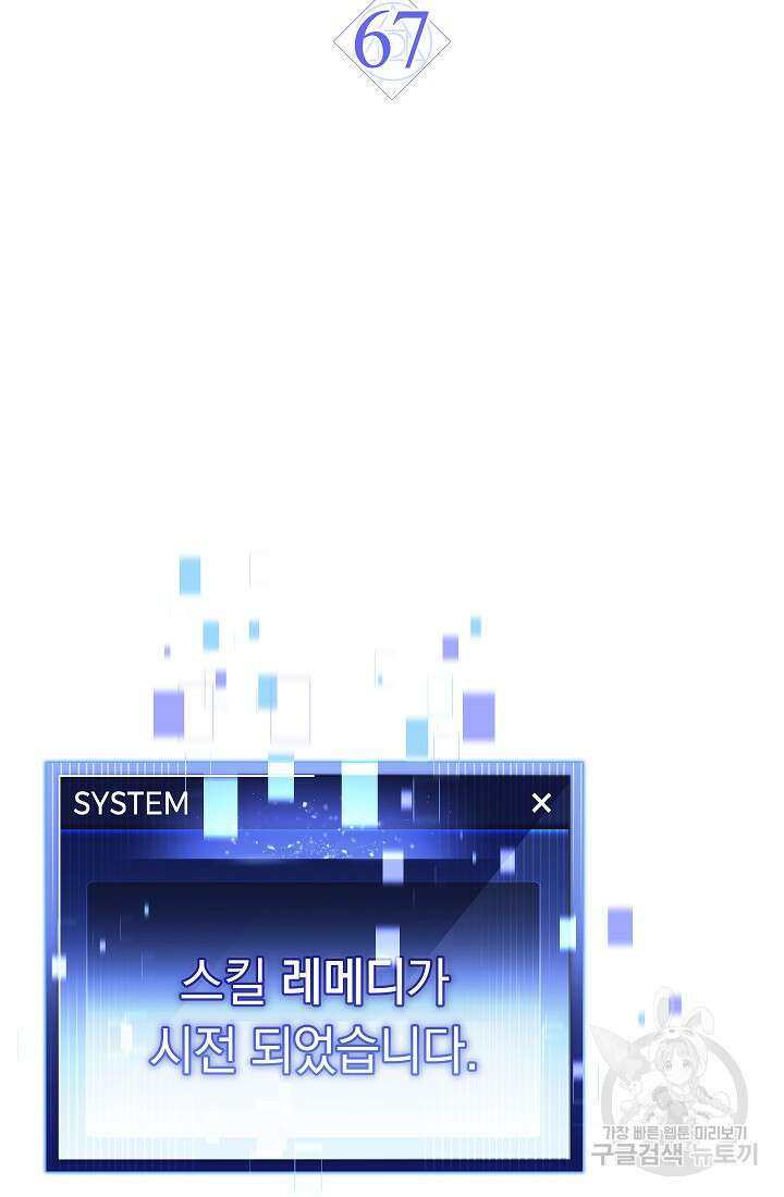 네크로맨서 생존기 67화 2