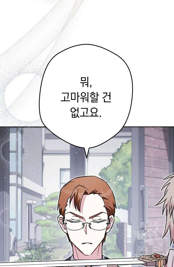 네크로맨서 생존기 67화 6