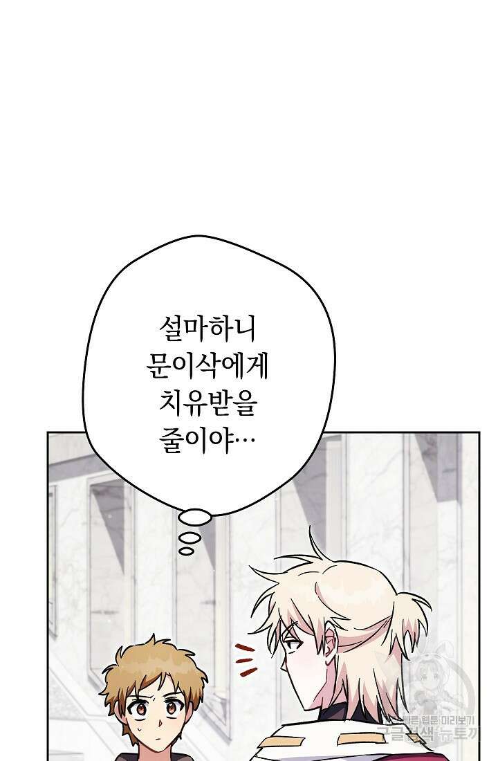 네크로맨서 생존기 67화 8