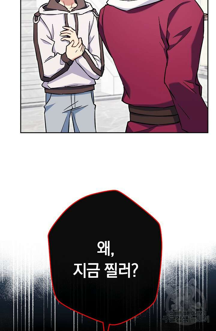 네크로맨서 생존기 67화 9