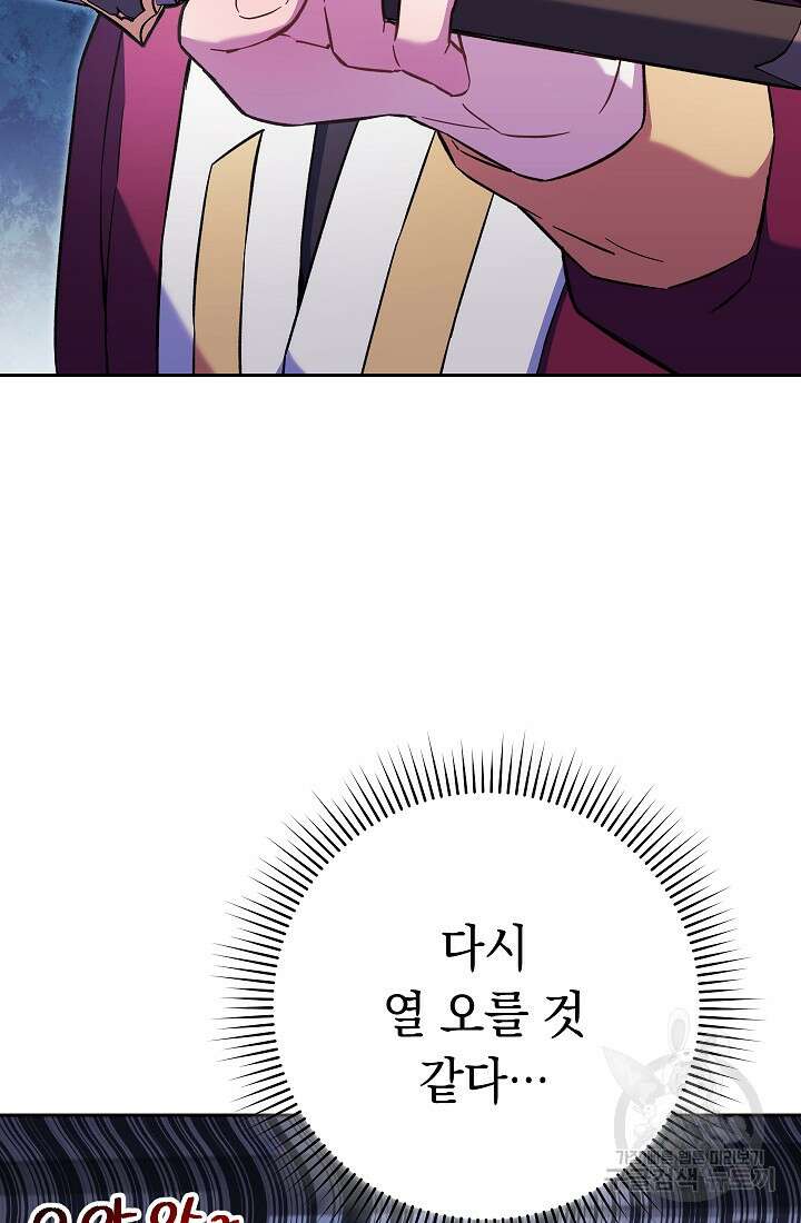 네크로맨서 생존기 67화 11