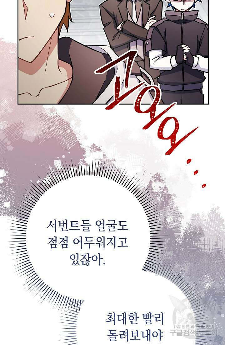 네크로맨서 생존기 67화 14